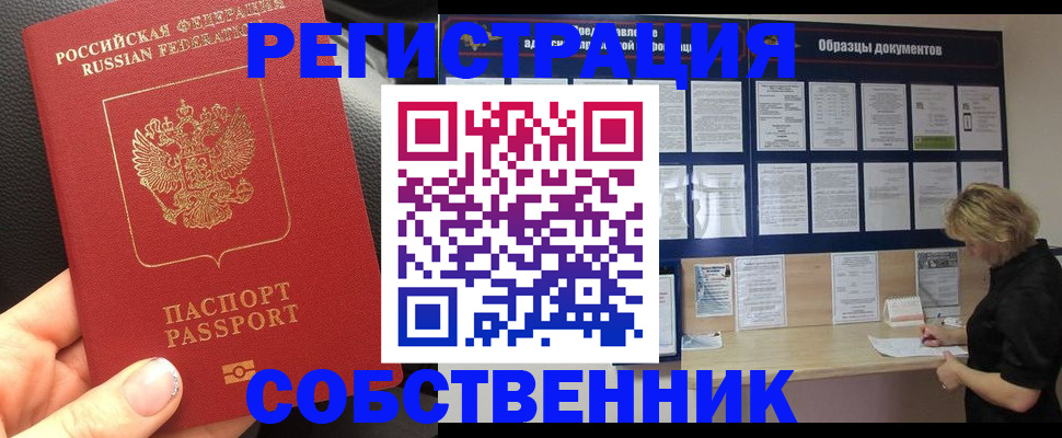 прописка в Ижевске