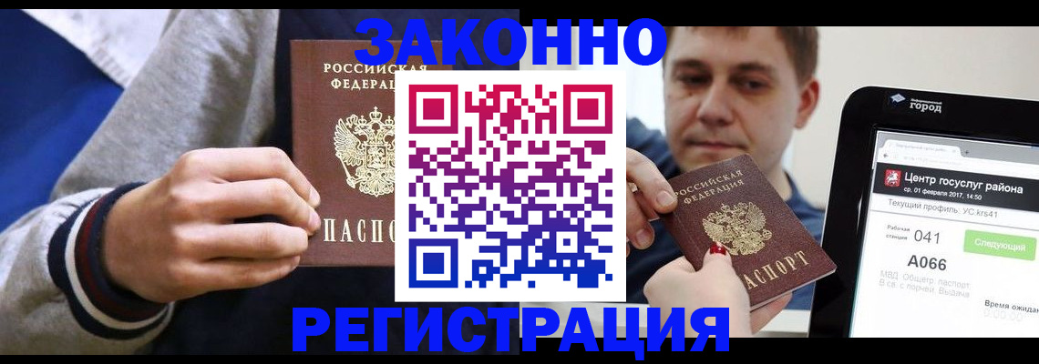 купить прописку в Ижевске