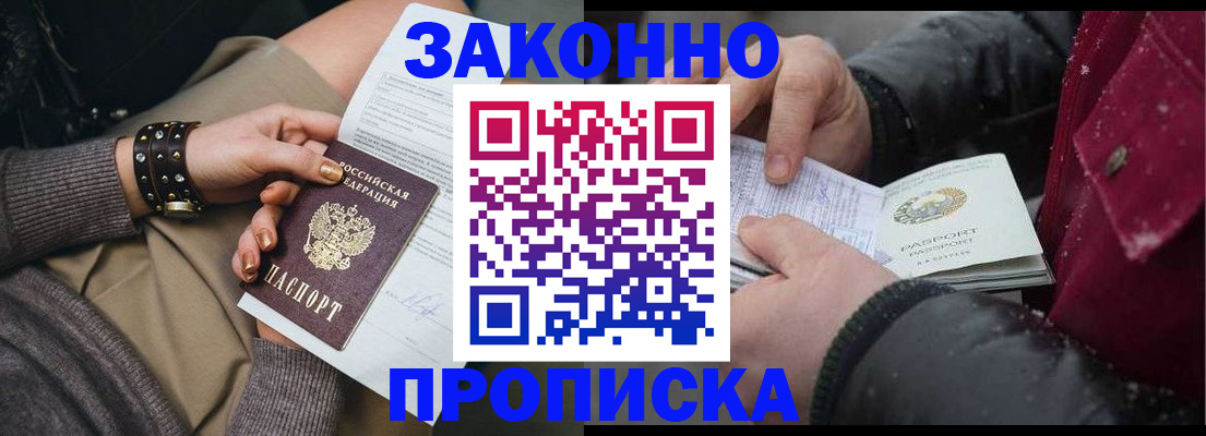 прописка регистрация в Ижевске