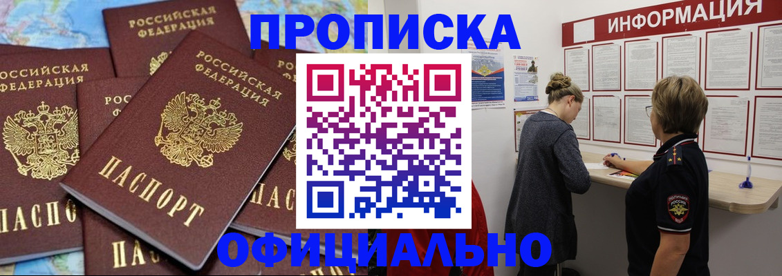 прописка поиск в Ижевске