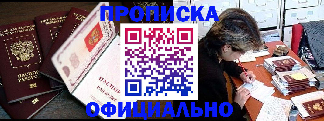 прописка регистрация в Ижевске