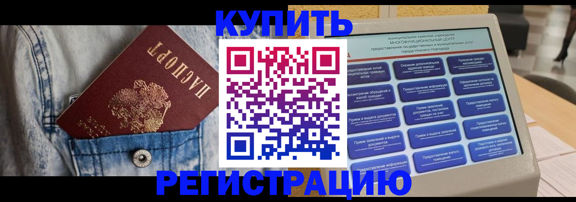 где прописаться в Ижевске