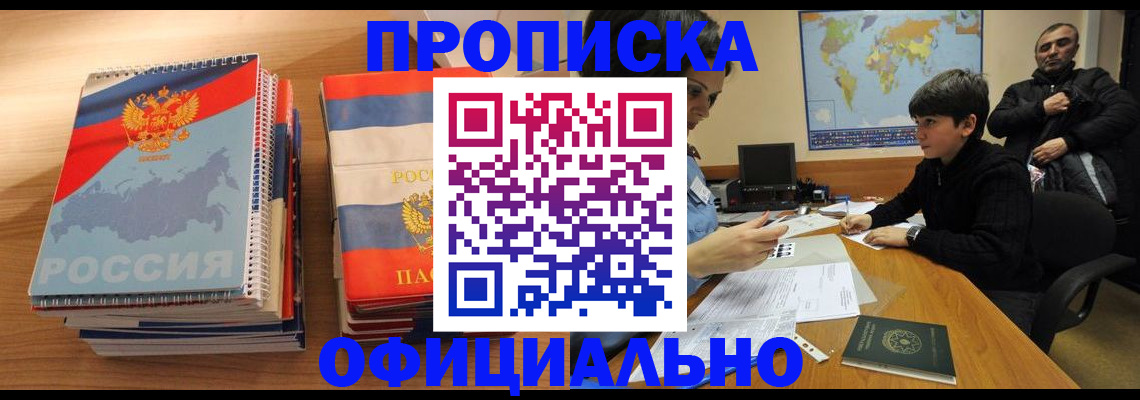 прописка в Ижевске